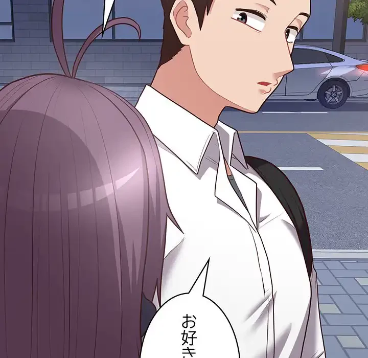 このブラック会社は今から俺のものです 第16話 - 88