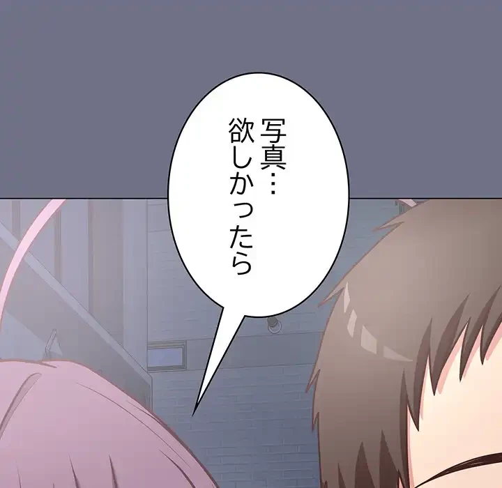 このブラック会社は今から俺のものです 第16話 - 93