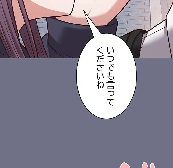 このブラック会社は今から俺のものです 第16話 - 95