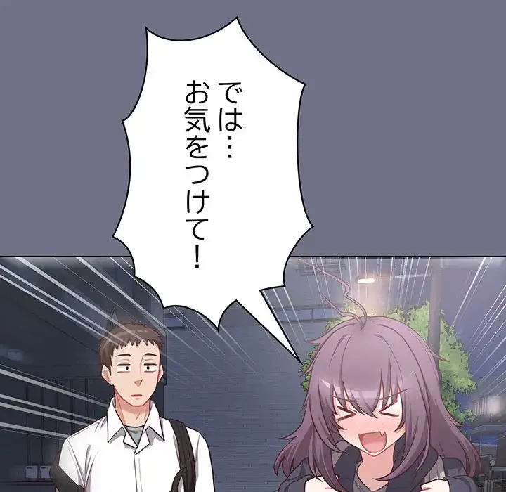 このブラック会社は今から俺のものです 第16話 - 98