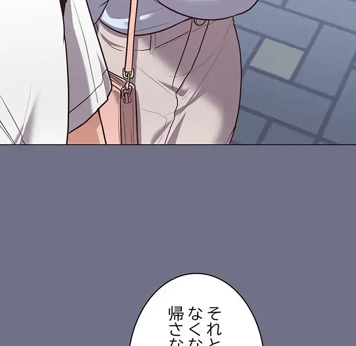 このブラック会社は今から俺のものです 第16話 - 106