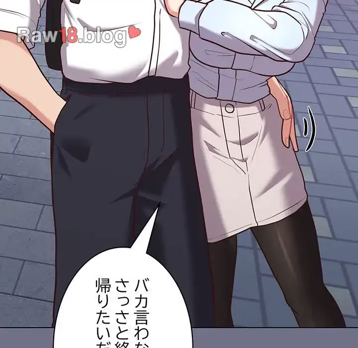 このブラック会社は今から俺のものです 第16話 - 110