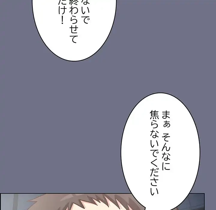 このブラック会社は今から俺のものです 第16話 - 111