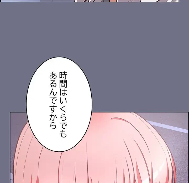 このブラック会社は今から俺のものです 第16話 - 113