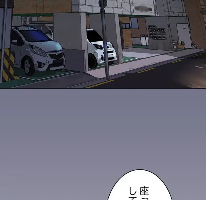 このブラック会社は今から俺のものです 第16話 - 118