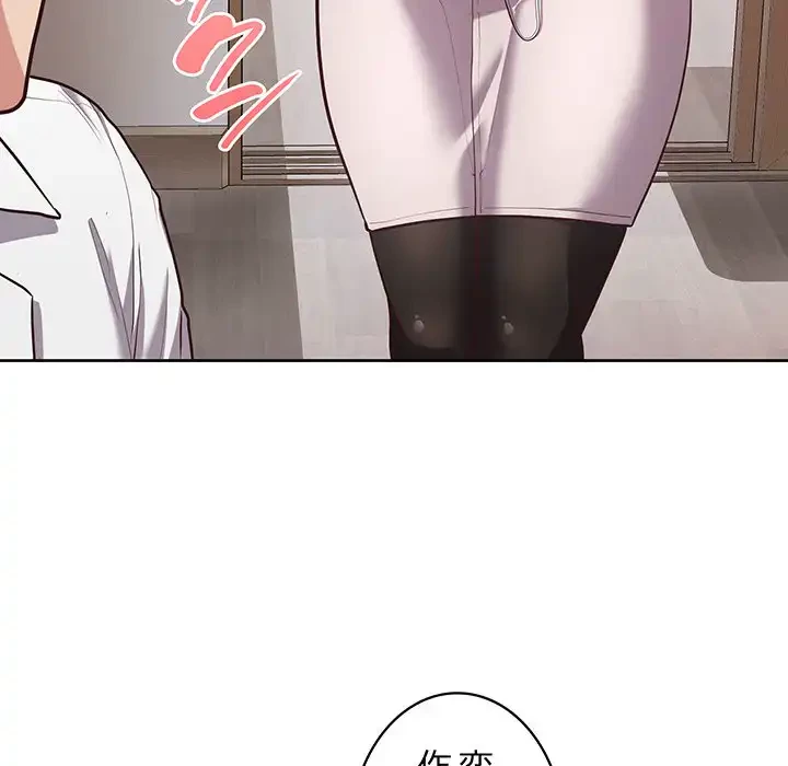 このブラック会社は今から俺のものです 第16話 - 125