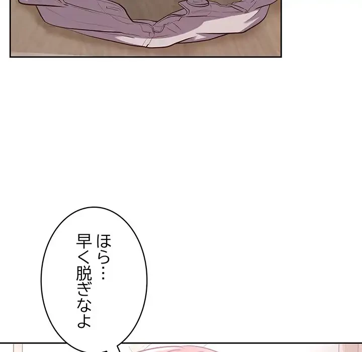 このブラック会社は今から俺のものです 第16話 - 129