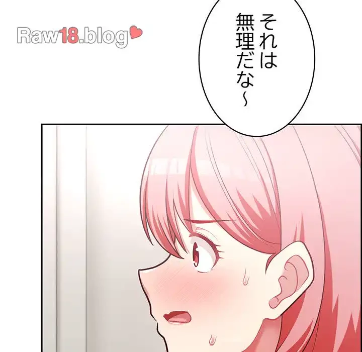 このブラック会社は今から俺のものです 第16話 - 136