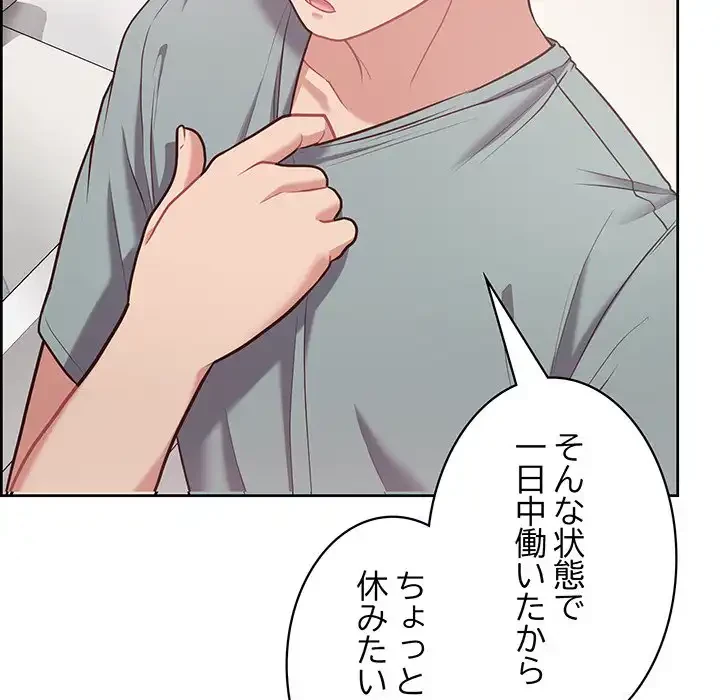 このブラック会社は今から俺のものです 第16話 - 139