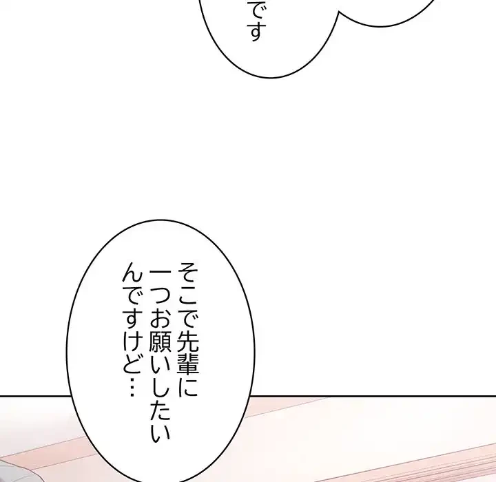 このブラック会社は今から俺のものです 第16話 - 140