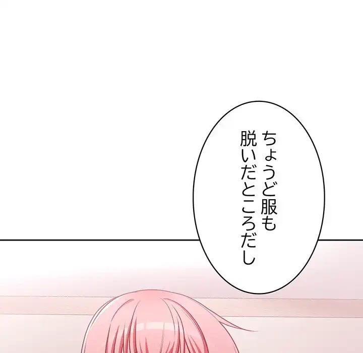 このブラック会社は今から俺のものです 第16話 - 143