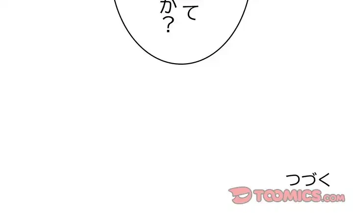 このブラック会社は今から俺のものです 第16話 - 147