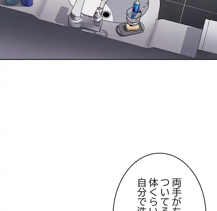 このブラック会社は今から俺のものです 第17話 - 9