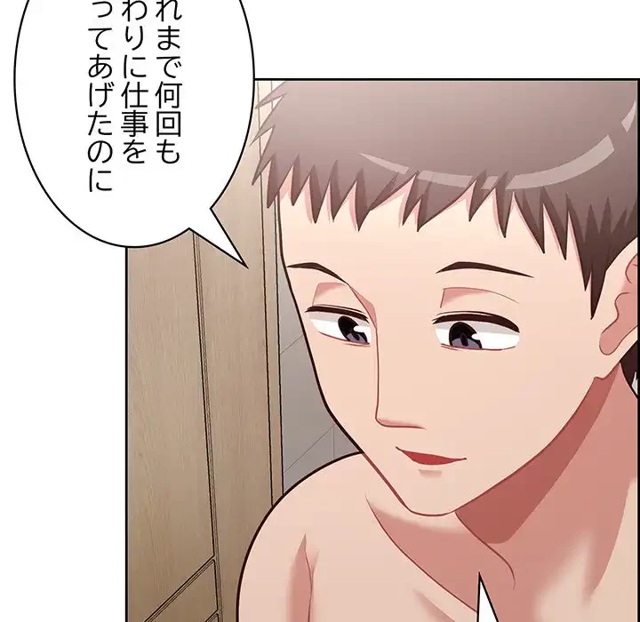 このブラック会社は今から俺のものです 第17話 - 14