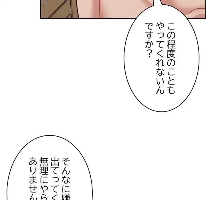 このブラック会社は今から俺のものです 第17話 - 15