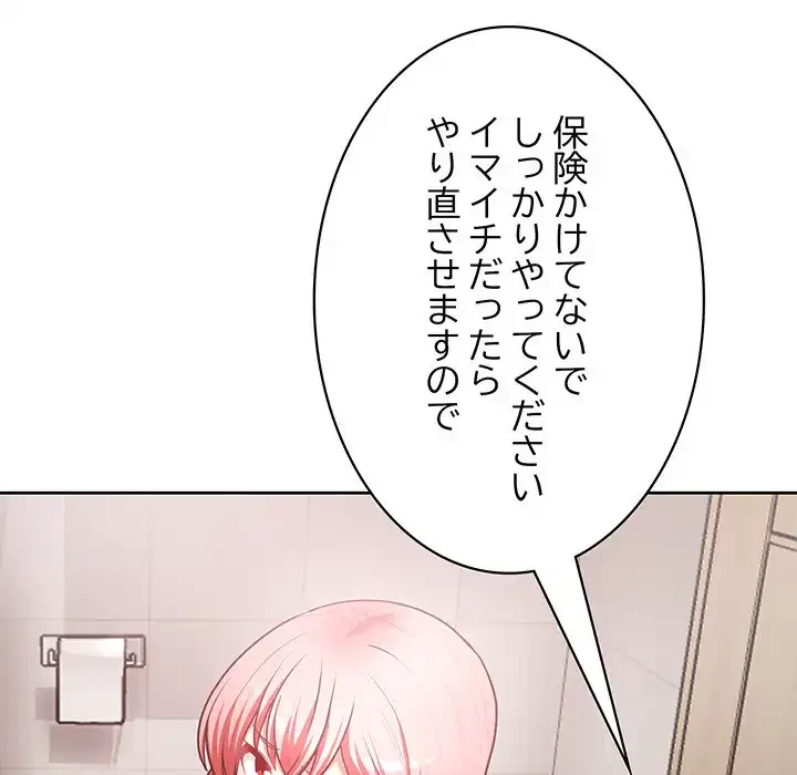 このブラック会社は今から俺のものです 第17話 - 34