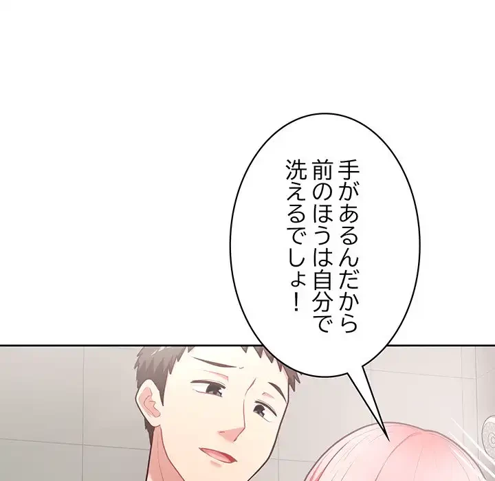 このブラック会社は今から俺のものです 第17話 - 49