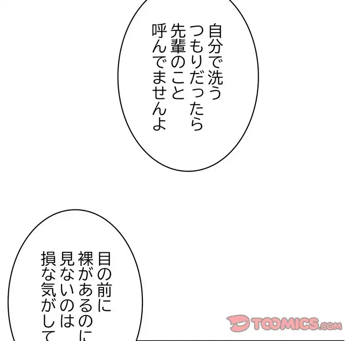 このブラック会社は今から俺のものです 第17話 - 51