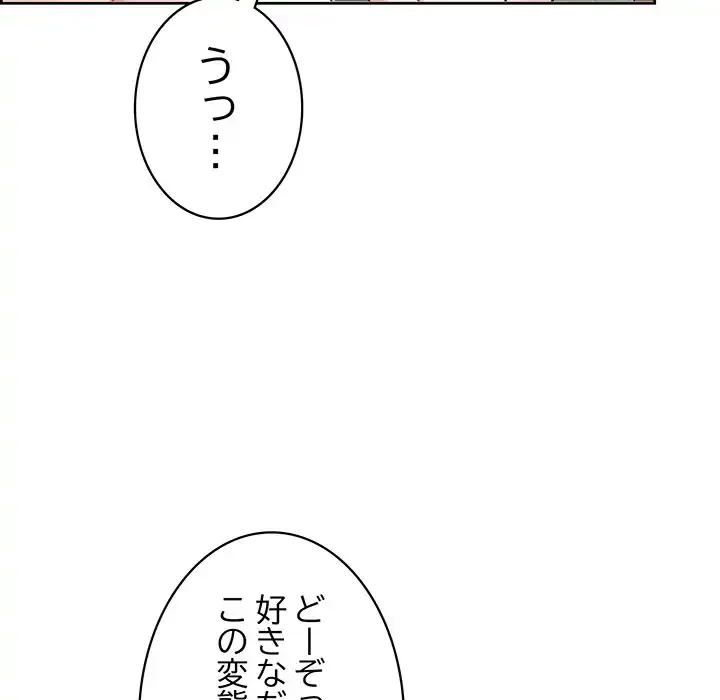 このブラック会社は今から俺のものです 第17話 - 55