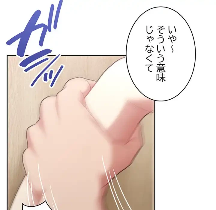 このブラック会社は今から俺のものです 第17話 - 67