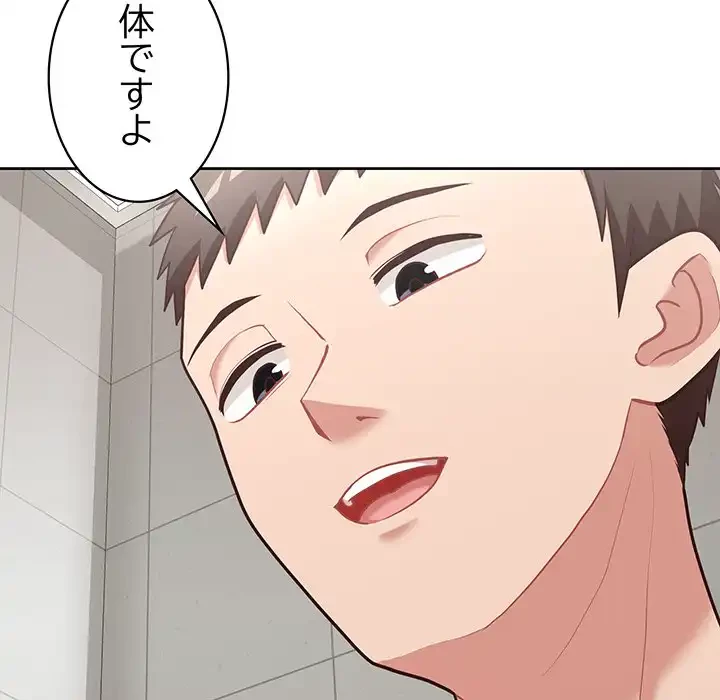 このブラック会社は今から俺のものです 第17話 - 74