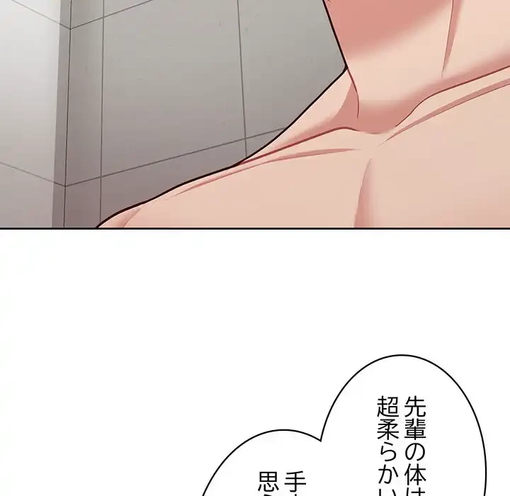 このブラック会社は今から俺のものです 第17話 - 75