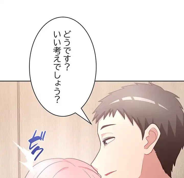 このブラック会社は今から俺のものです 第17話 - 79