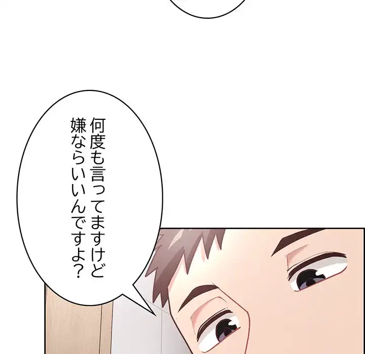 このブラック会社は今から俺のものです 第17話 - 81