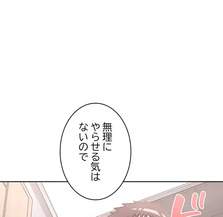 このブラック会社は今から俺のものです 第17話 - 83