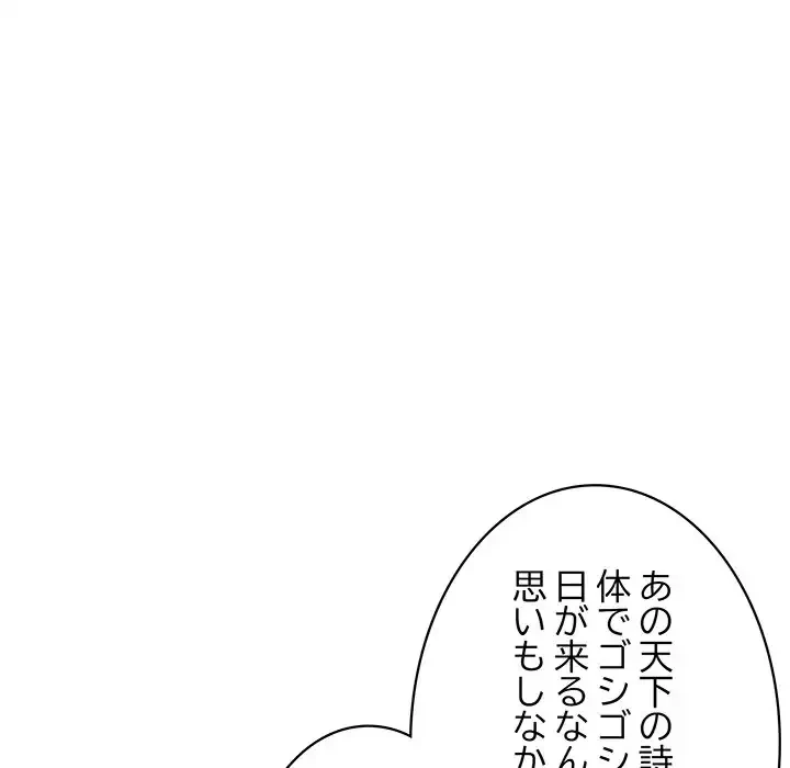 このブラック会社は今から俺のものです 第17話 - 98