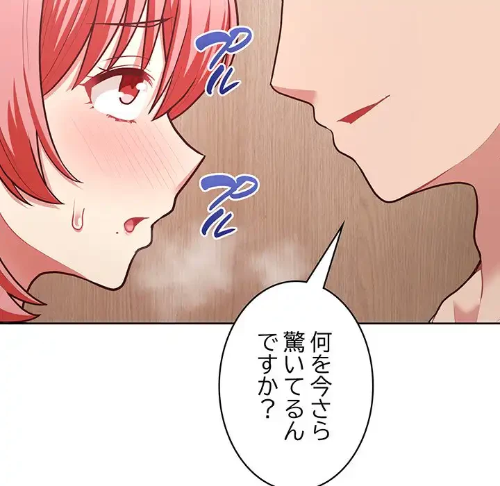 このブラック会社は今から俺のものです 第17話 - 108