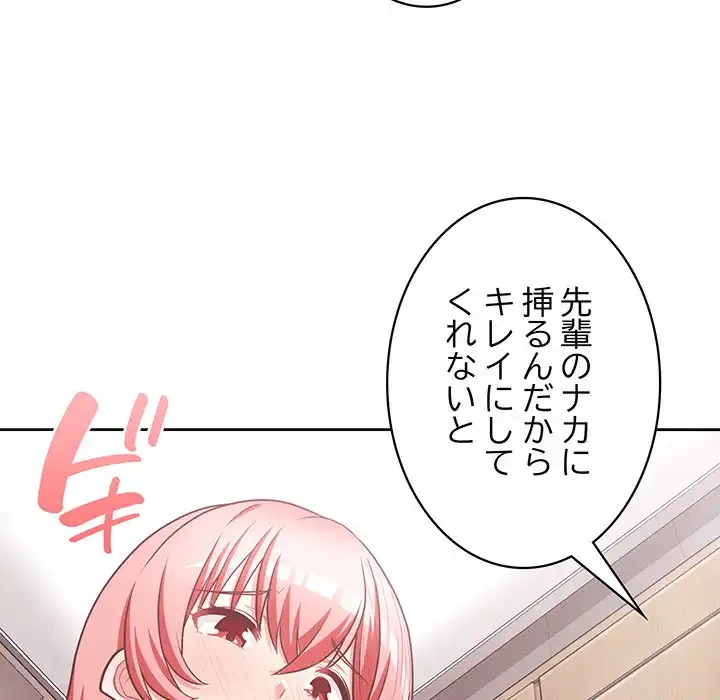 このブラック会社は今から俺のものです 第17話 - 109