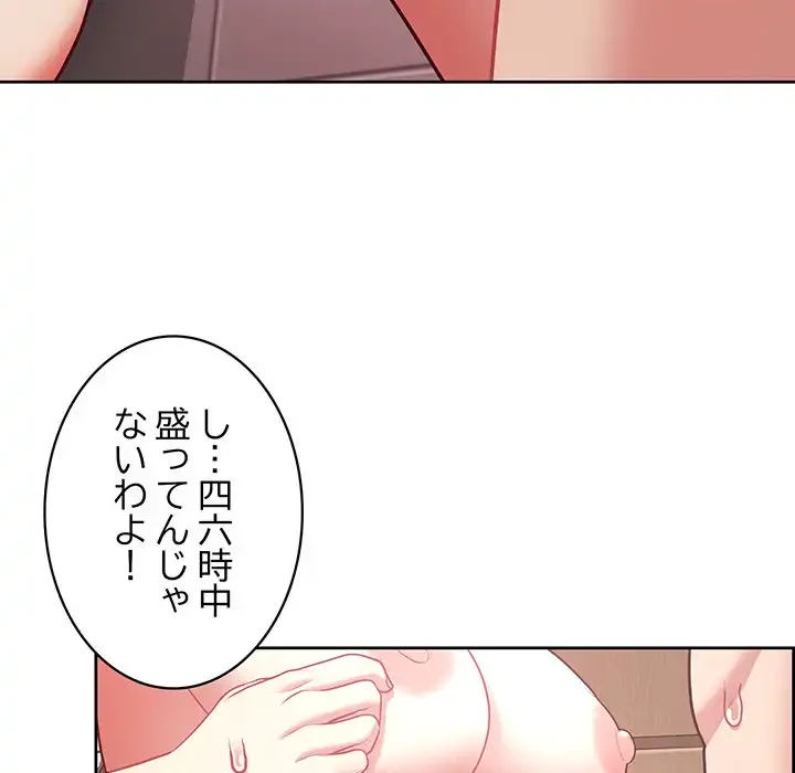 このブラック会社は今から俺のものです 第17話 - 112