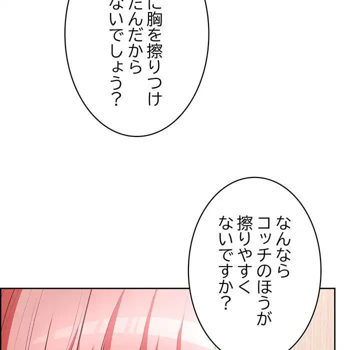 このブラック会社は今から俺のものです 第17話 - 114