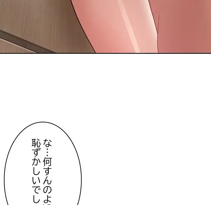 このブラック会社は今から俺のものです 第17話 - 134