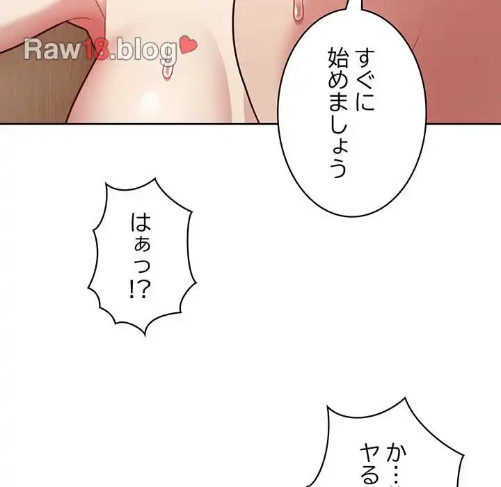 このブラック会社は今から俺のものです 第17話 - 136