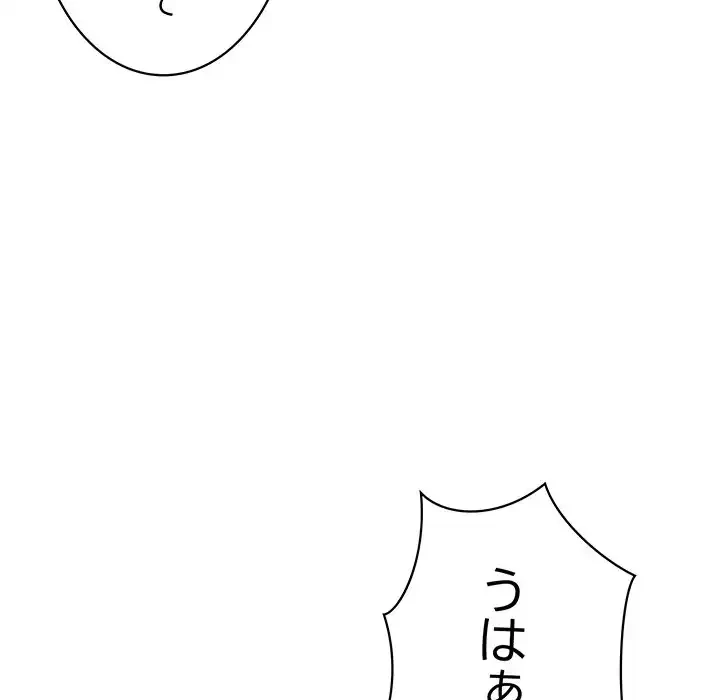 このブラック会社は今から俺のものです 第17話 - 140