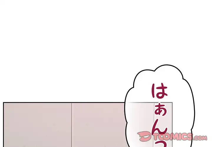 このブラック会社は今から俺のものです 第18話 - 3