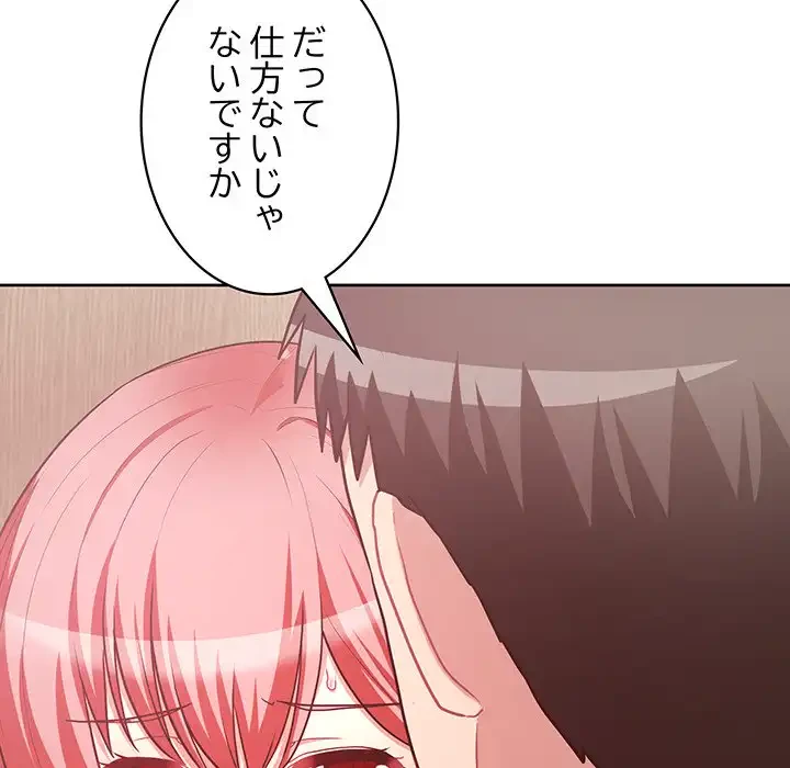 このブラック会社は今から俺のものです 第18話 - 29