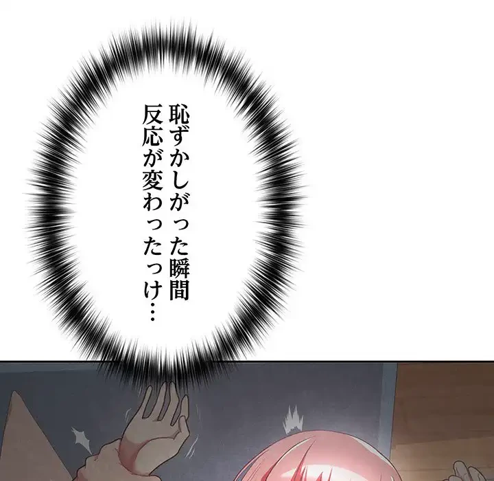 このブラック会社は今から俺のものです 第18話 - 53