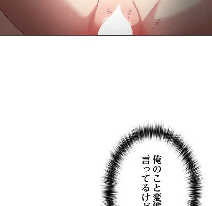 このブラック会社は今から俺のものです 第18話 - 55