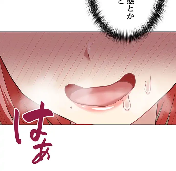 このブラック会社は今から俺のものです 第18話 - 56