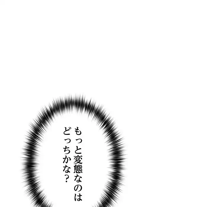 このブラック会社は今から俺のものです 第18話 - 57