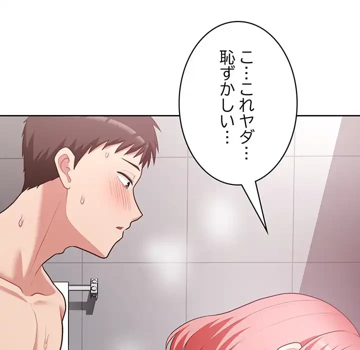 このブラック会社は今から俺のものです 第18話 - 66