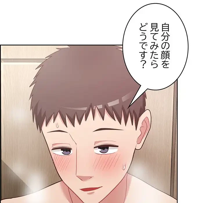 このブラック会社は今から俺のものです 第18話 - 68