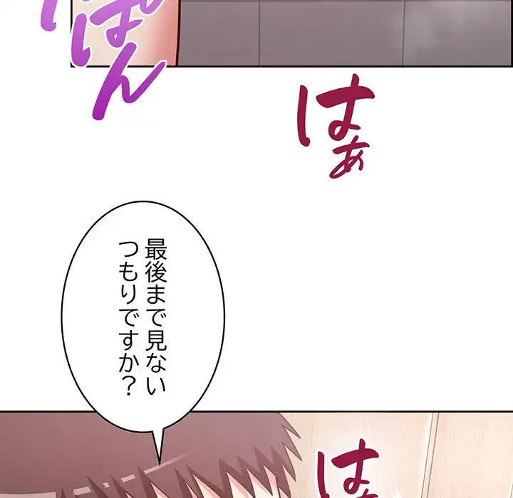 このブラック会社は今から俺のものです 第18話 - 82