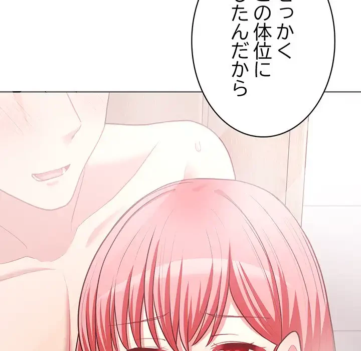 このブラック会社は今から俺のものです 第18話 - 86