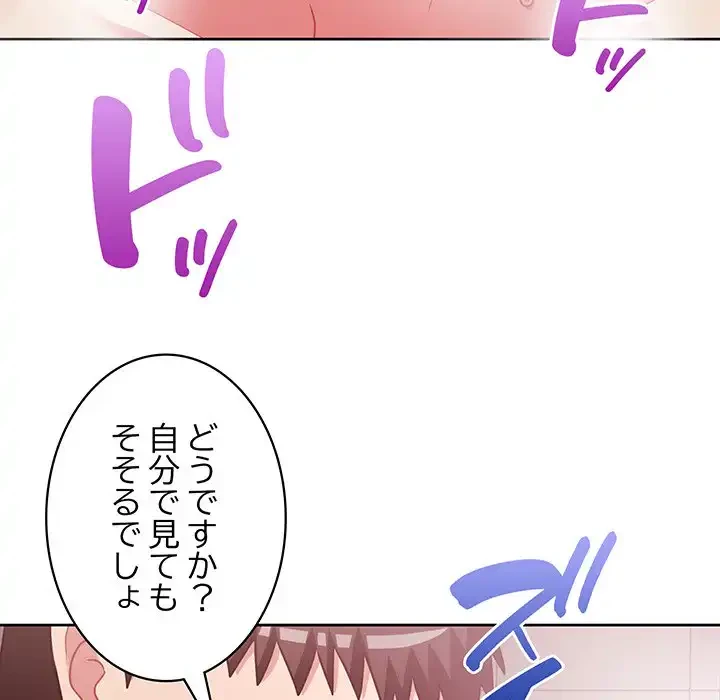 このブラック会社は今から俺のものです 第18話 - 90