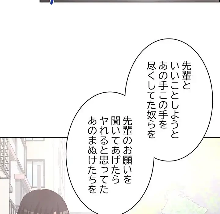 このブラック会社は今から俺のものです 第18話 - 94