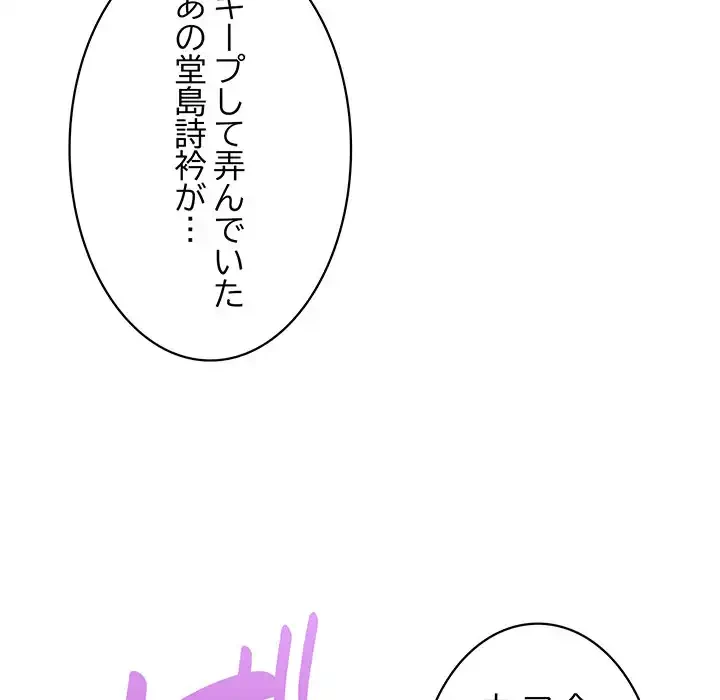 このブラック会社は今から俺のものです 第18話 - 97